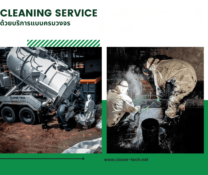 รับล้างถังเคมี ถังบำบัดน้ำเสีย ระยอง - โคลเวอร์เทค